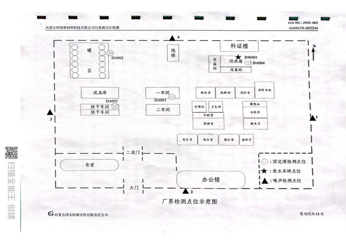 科碩自行檢測5月份監(jiān)測報(bào)告_16.jpg